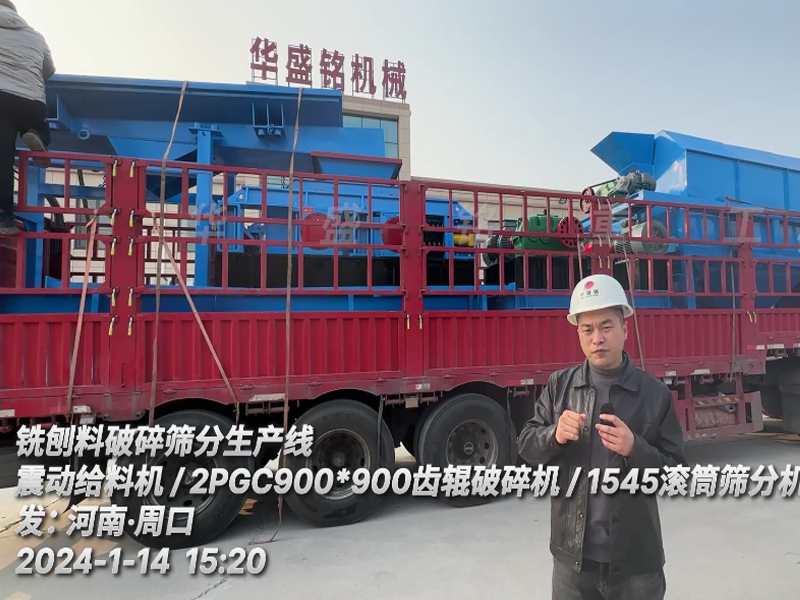 銑刨料破碎篩分生產線設備發(fā)往周口