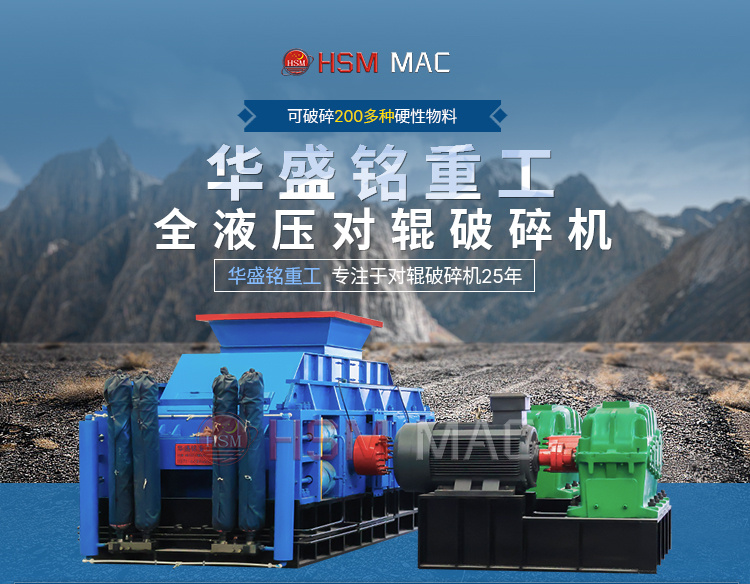沙頭料全液壓對輥破碎機(jī) 沙頭料全液壓對輥破碎機(jī)
