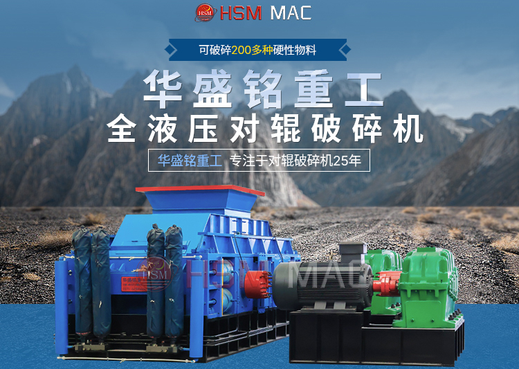 全自動液壓對輥破碎機破碎河卵石一臺需多少錢？