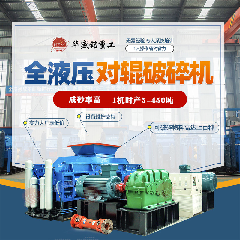 河南市場上一臺大型沙石對輥式破碎機多少錢一臺？