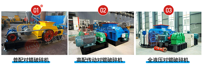 對輥制砂機 對輥制砂機