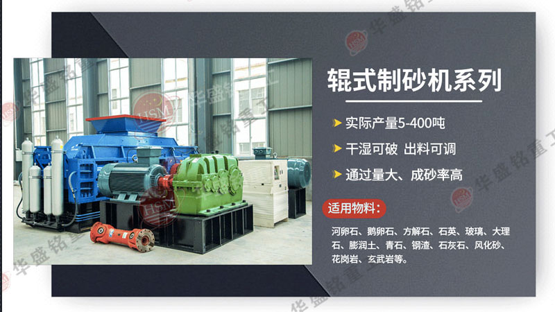 石頭對輥制砂機(jī)型號都有哪些？廠家報價是多少？