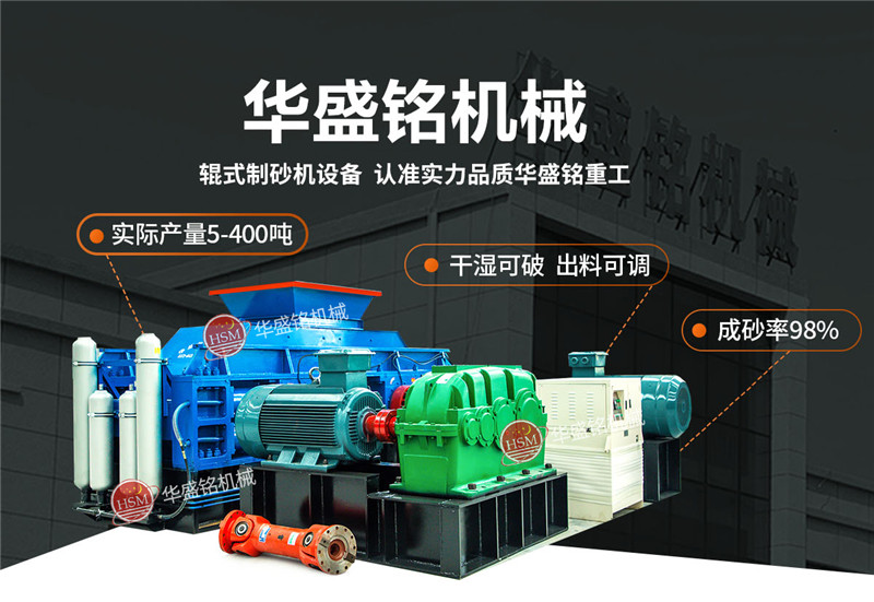 石英砂用什么制砂機設備？1210對輥制砂機多少錢？